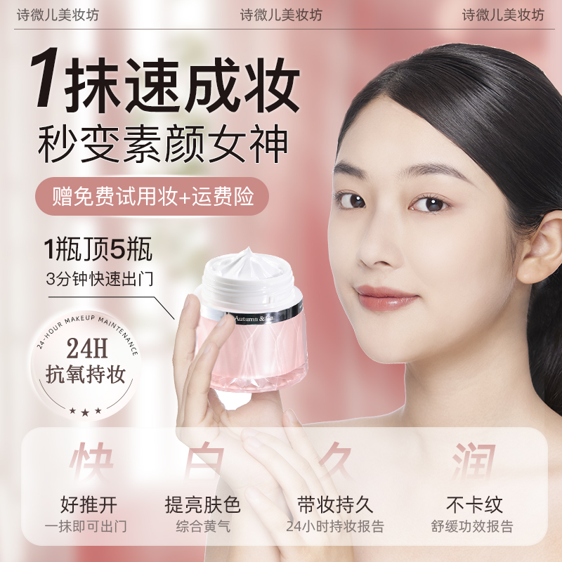 【24小时持妆】素颜霜不假白水光保湿舒缓透亮奶油肌身体男女学生