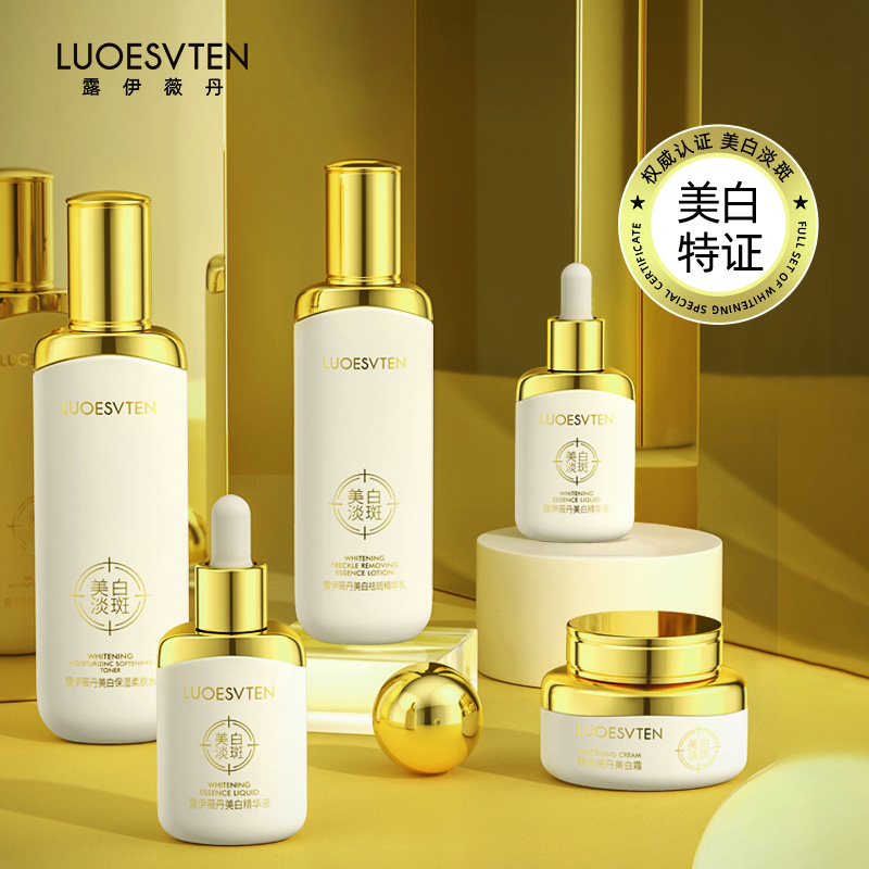 【主播专属】露伊薇丹美白淡斑套盒改善吸收暗沉保湿单套
