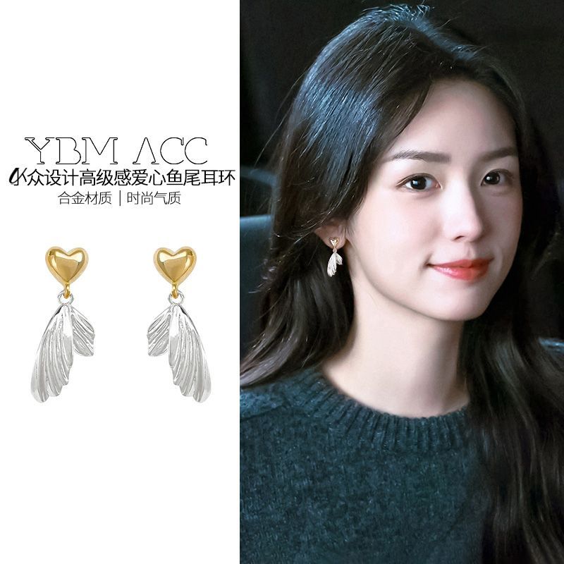 合金耳饰 设计感爱心鱼尾耳钉2025年新款耳环女轻奢小众耳饰法式