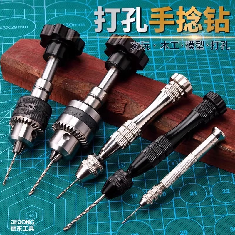 手捻钻手摇钻迷你手钻打孔器小型文玩手工钻木工diy钻孔工具手动