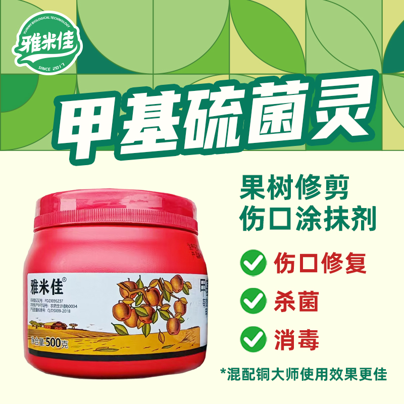 雅米佳植物伤口愈合剂苗木切口树木修剪封口胶杀菌剂甲基硫菌灵