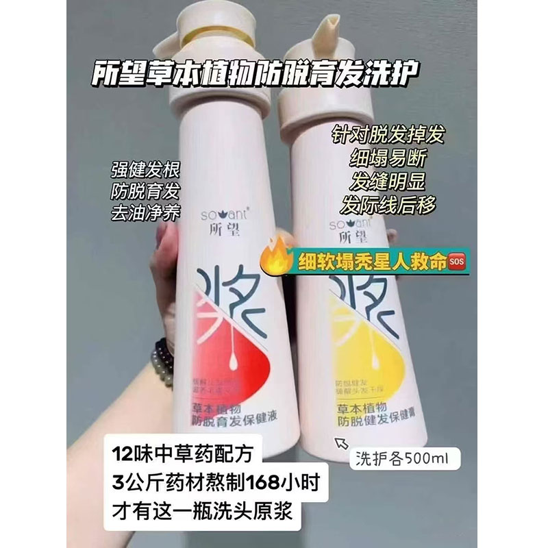 所望草本植物保健液洗发水500毫升