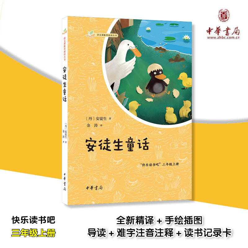 安徒生童话三年级上册语文课名著必读书安徒生童话100篇完整版