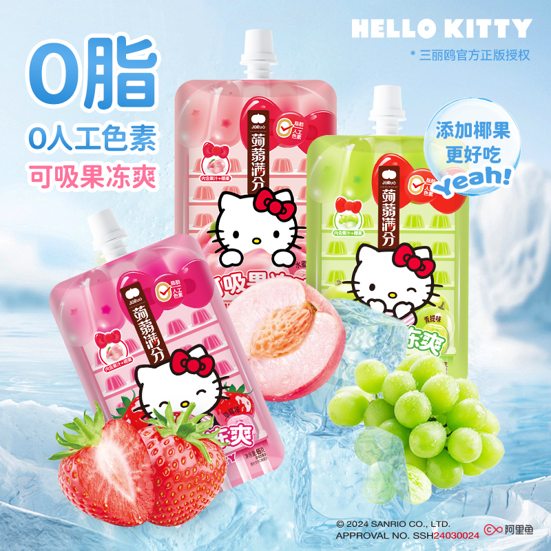 【HelloKitty联名】盐津铺子可吸果冻爽添加椰果粒0脂0人工色素果冻