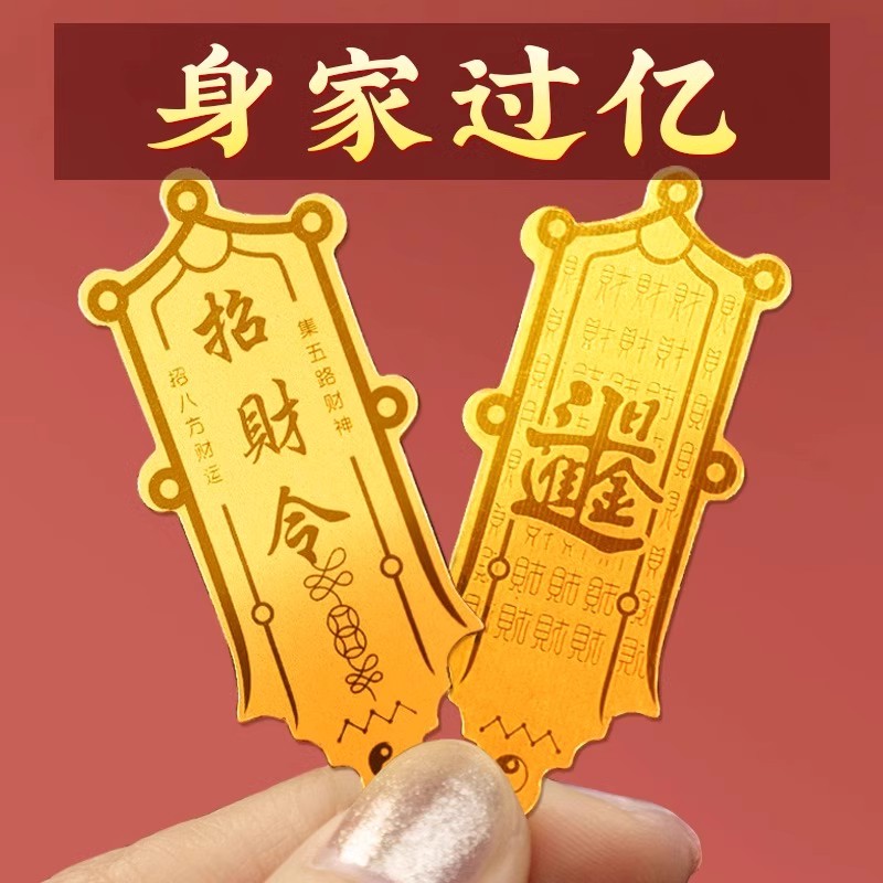 招财令五路财神赵公明护身符发财个性透明手机贴汽车大门防水贴纸