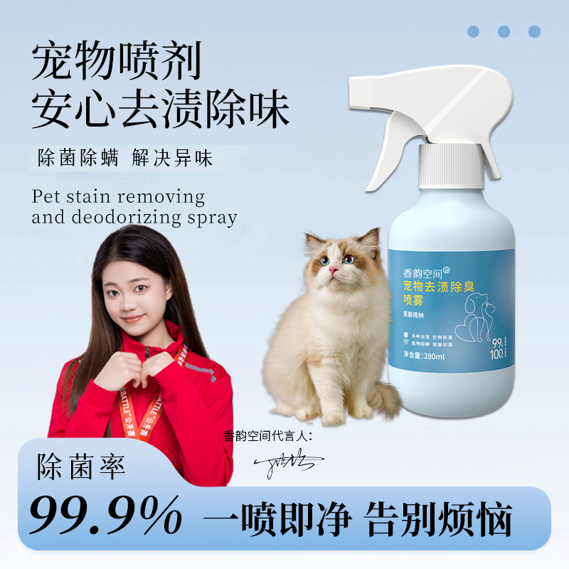 【2025新款】宠物除螨喷雾抑菌除尿渍猫咪狗狗除臭植物去异味