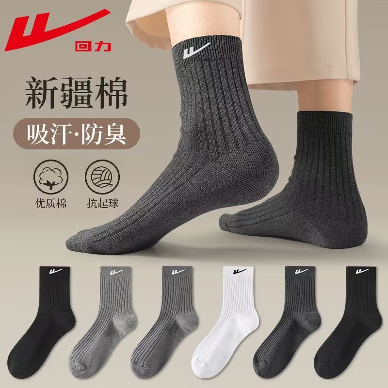 Warrior/回力新疆棉7A抗菌袜子男中筒四季纯色防臭运动袜ins潮流