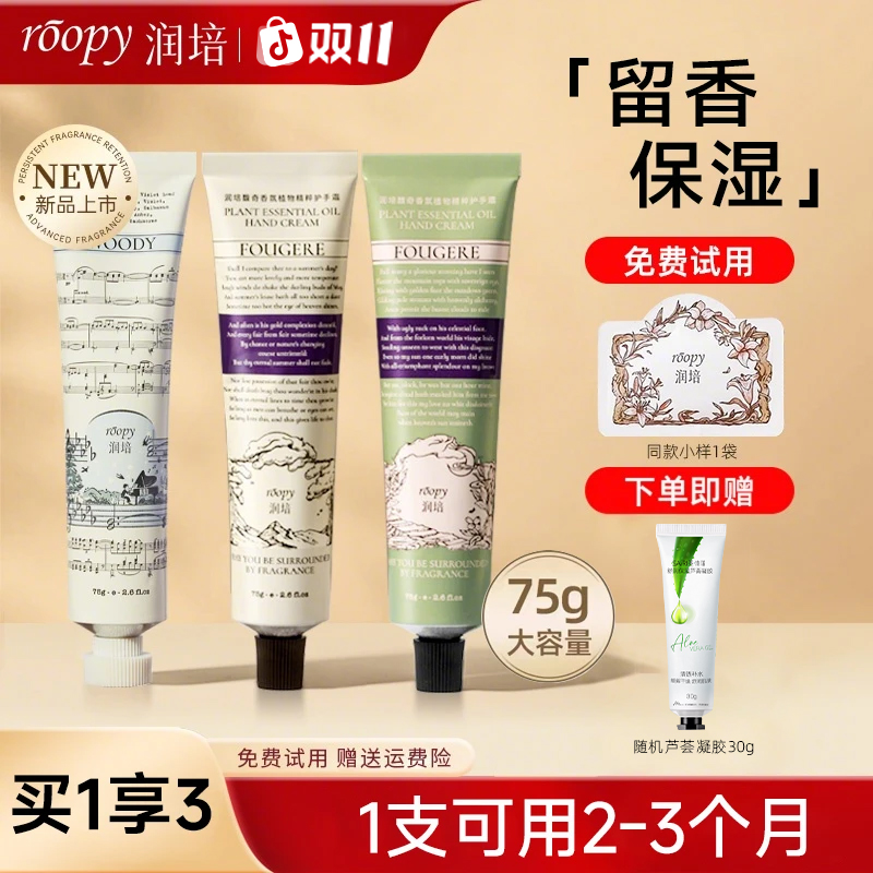 【拍一发三】润培护手霜75g大容量芳香保湿滋润不油腻防干裂秋冬女