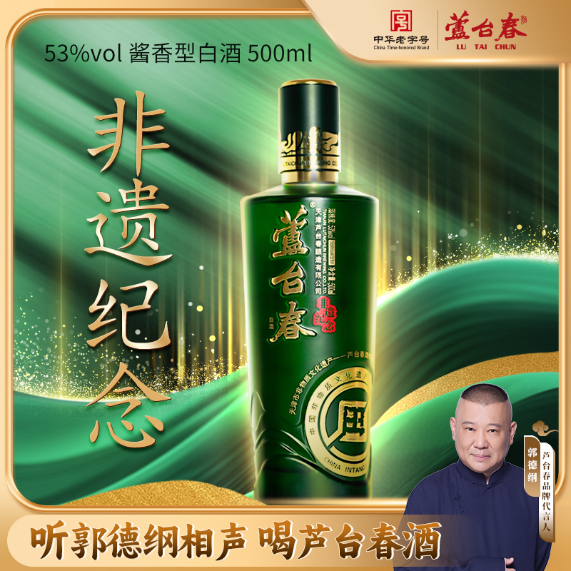 芦台春非遗纪念酒 郭德纲力推 大曲坤沙  匠心工艺53%Vol500ml