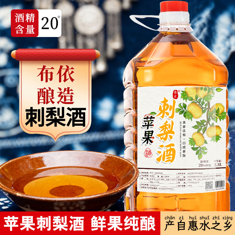 【买一桶送一桶】苹果刺梨酒20度正宗贵州刺梨酒粮食酒米酒水花酒