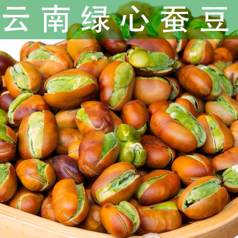正宗云南保山绿心蚕豆原味咸味炒货新鲜货胡豆零食蚕豆零食