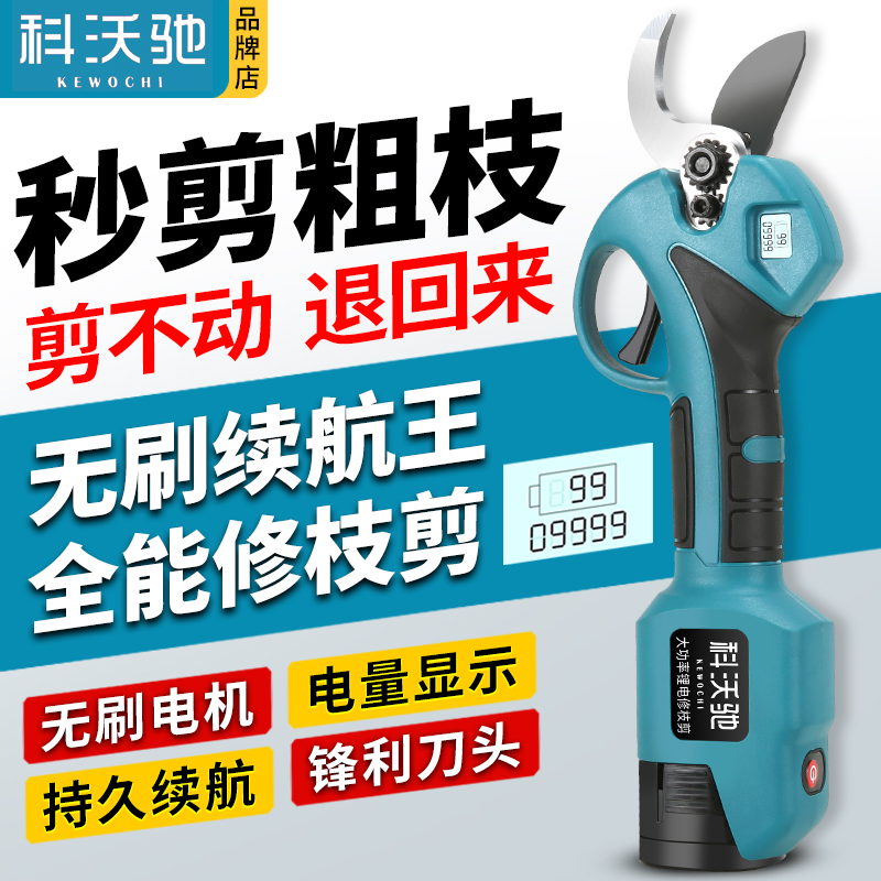 科沃驰锂电修枝剪强力果树剪大功率电动剪刀多功能轻便无线园艺剪