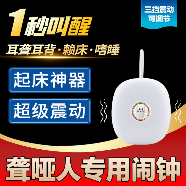 聋哑人专用闹钟耳背耳聋听力障碍无声人超级震动强力叫醒起床神器
