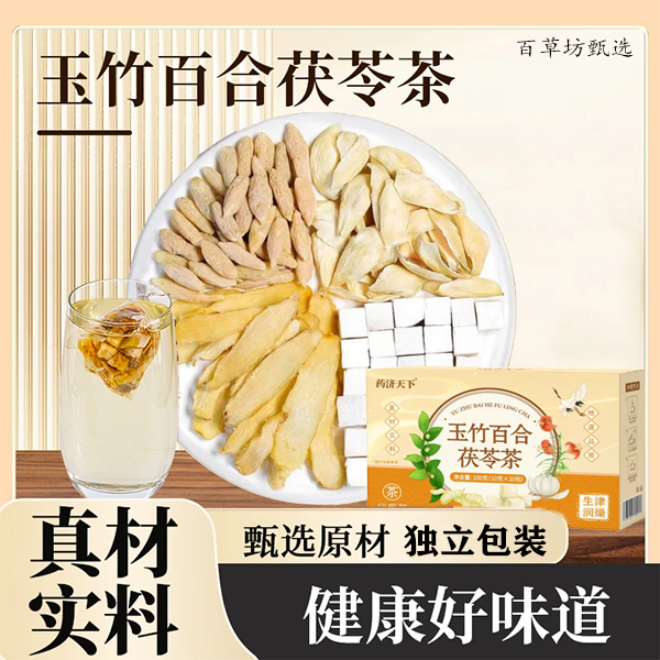 玉竹百合茯苓茶 整颗好料 独立包装 老少皆宜 养生茶包冲泡