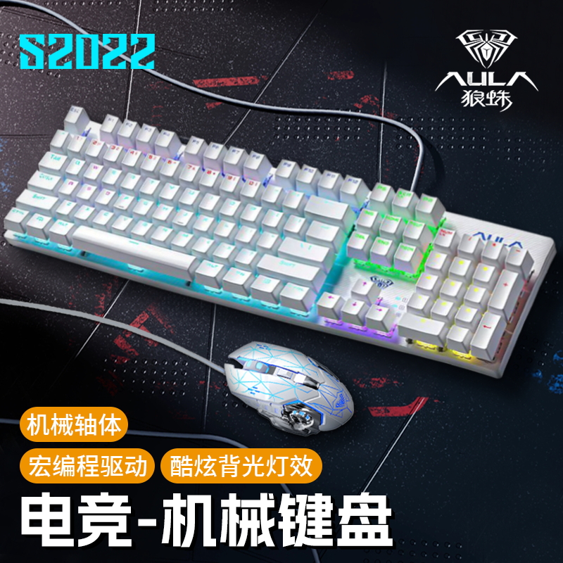 狼蛛S2022电竞游戏机械键盘电脑笔记本有线办公电竞游戏键盘推荐