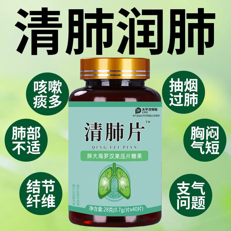 【白痰浓痰】罗汉果胖大海菊枇杷果养肺护嗓润喉清理烟肺压片40片