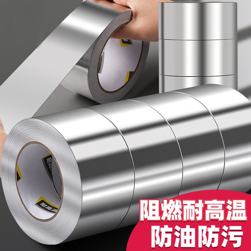 油烟机烟道专用胶带耐高温铝箔胶带厨房美缝贴条防水防霉灶台粘纸