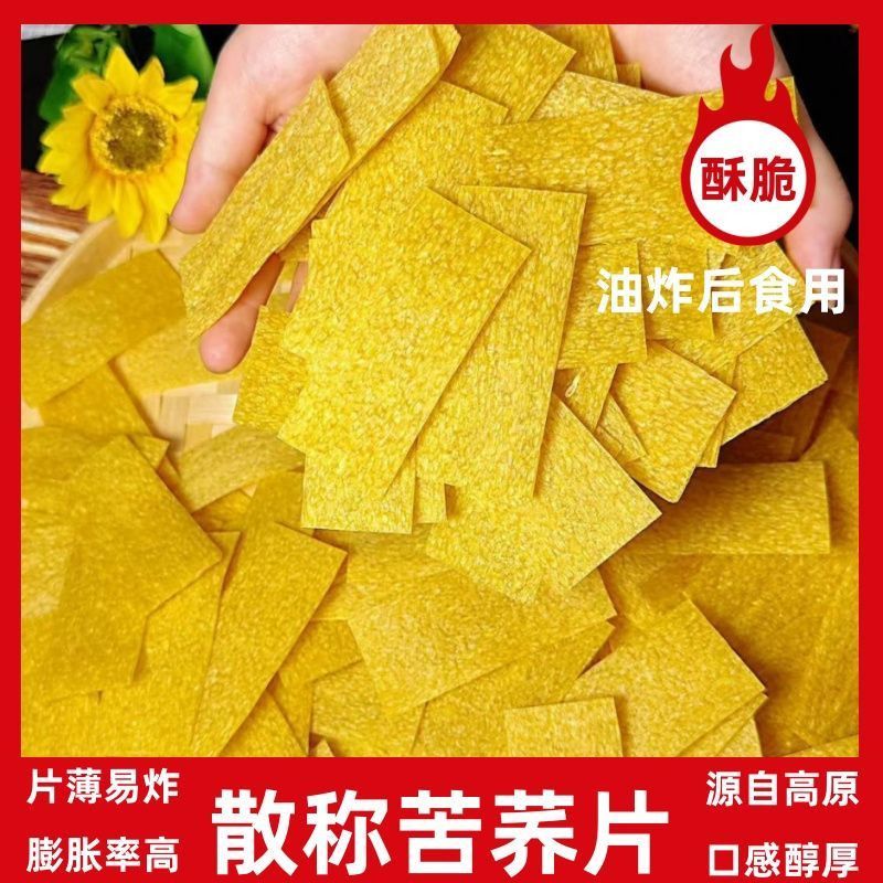 云南特产散称苦荞片薄片苦荞丝油炸锅巴荞麦散装干货半成品粗粮