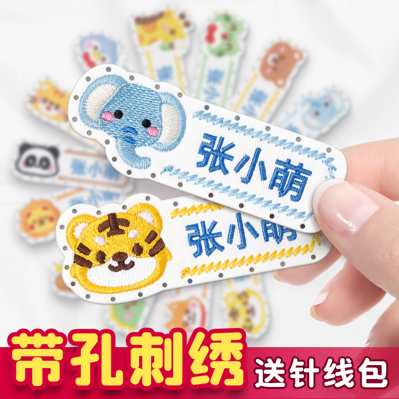 幼儿园姓名贴定制名字贴布刺绣宝宝被褥校服入园准备用品可缝可贴