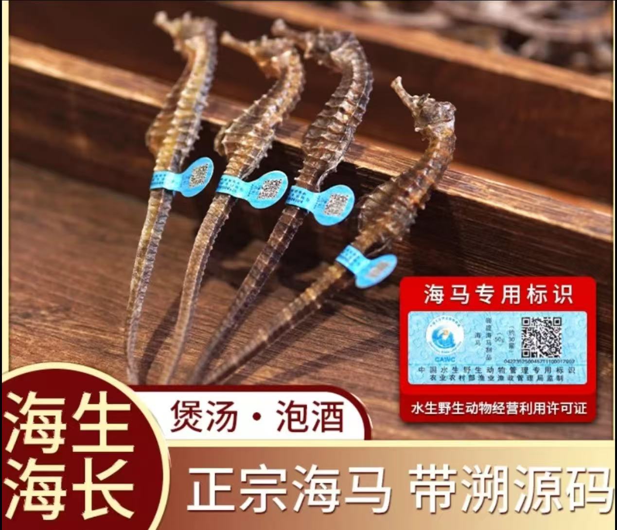 【3-4克特大马】精选生晒足干海马干货煲汤泡酒滋补佳品