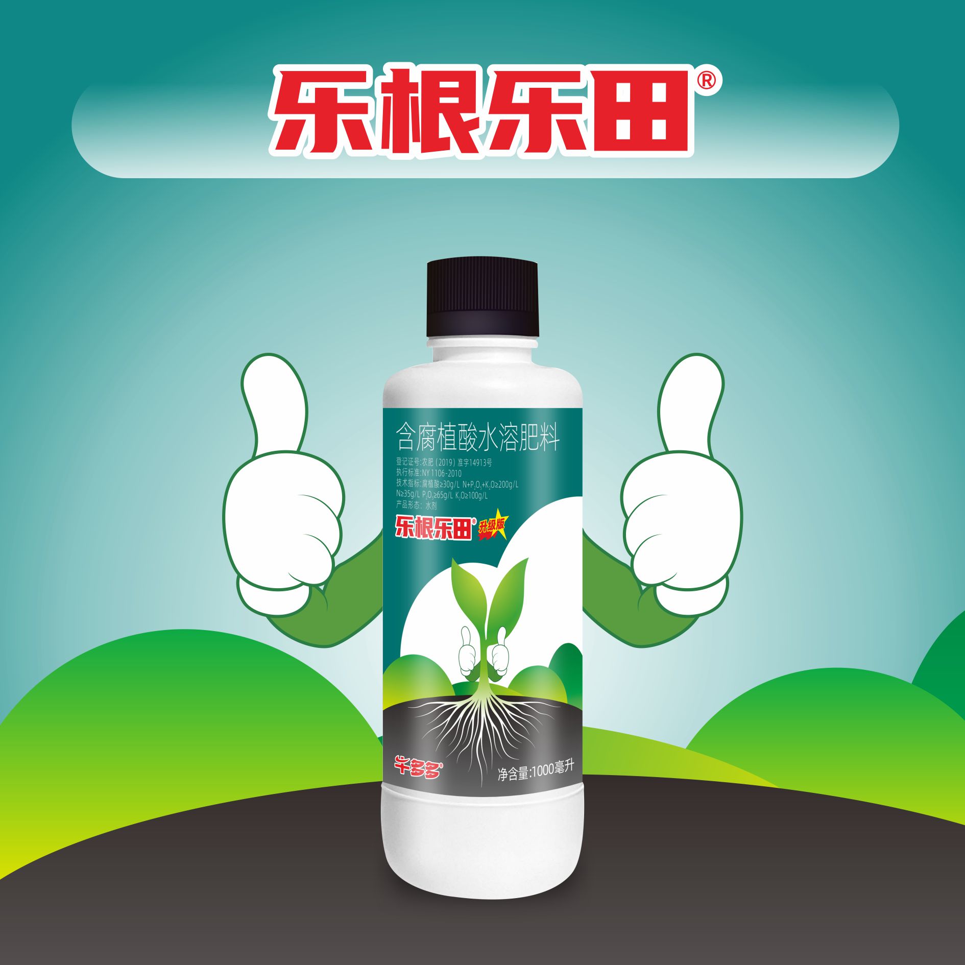 1升级版乐根乐田黄瓜爆新根扎深根生根剂壮苗养根厂家发货