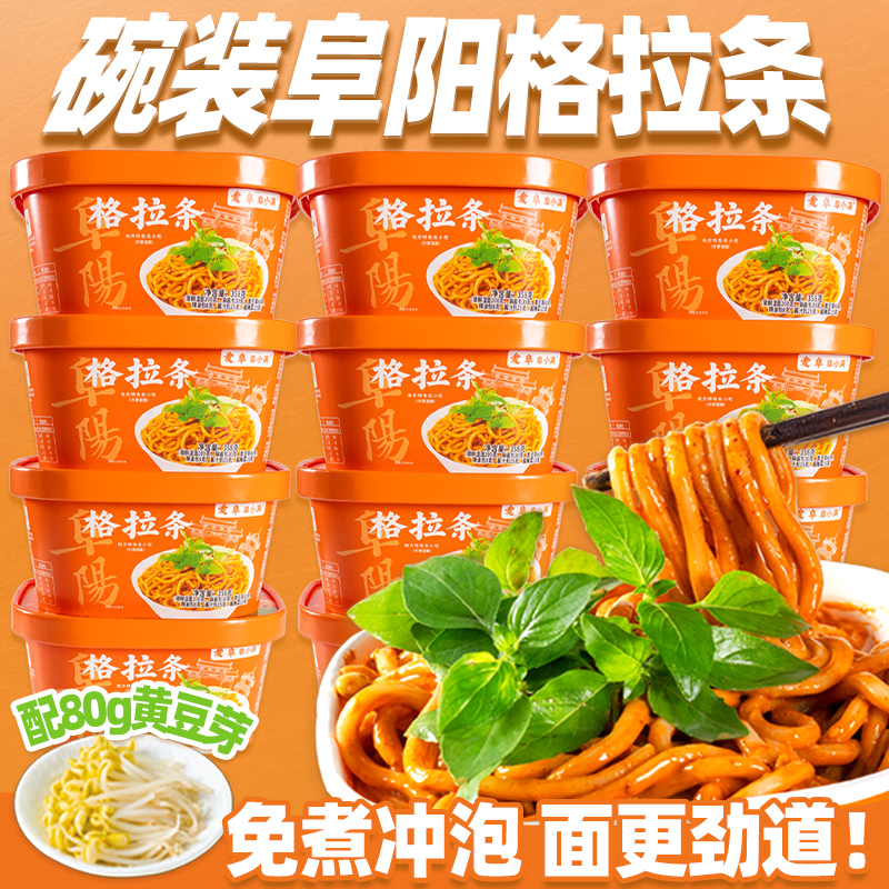 【碗装】阜阳格拉条子免煮冲泡盒装特色名小吃粗面麻酱拌面358g/碗