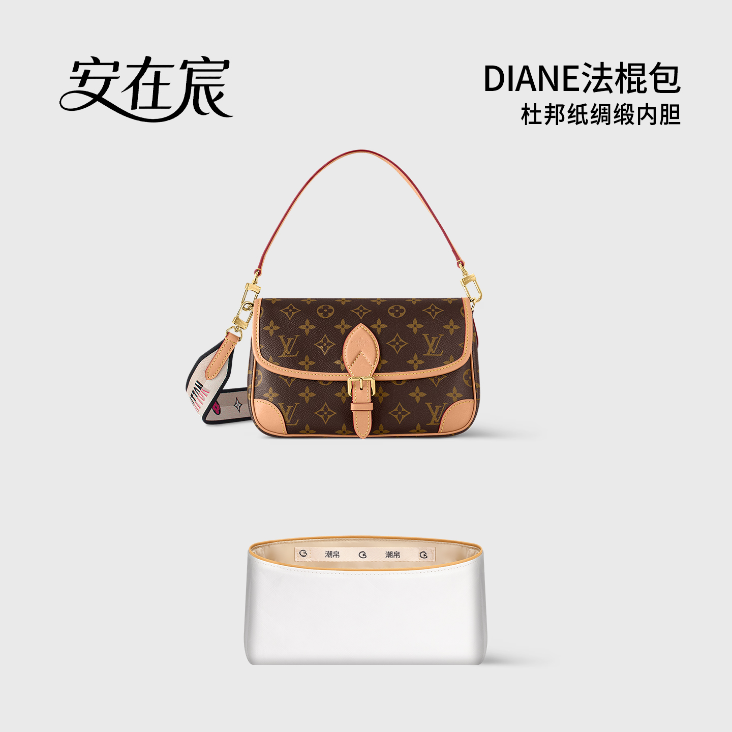 安在宸适用LvDiane包中包内胆包杜邦纸法棍收纳内衬lv包包内胆