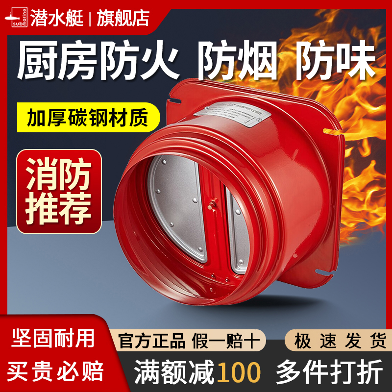 潜水艇止逆阀厨房专用抽油烟机烟道止回阀油烟机止逆阀