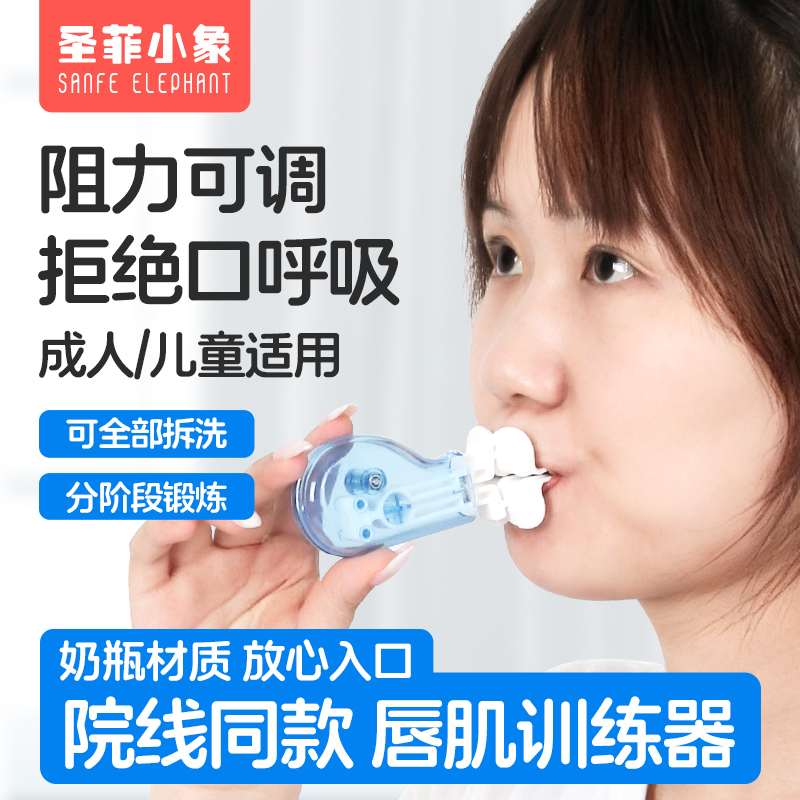 呼吸矫正唇肌训练器防张嘴睡觉纠正腺样体肥大面容神器