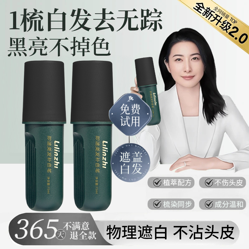 【官方正品】白发遮盖笔一次性遮盖白发笔补白发根专利设计便携速干