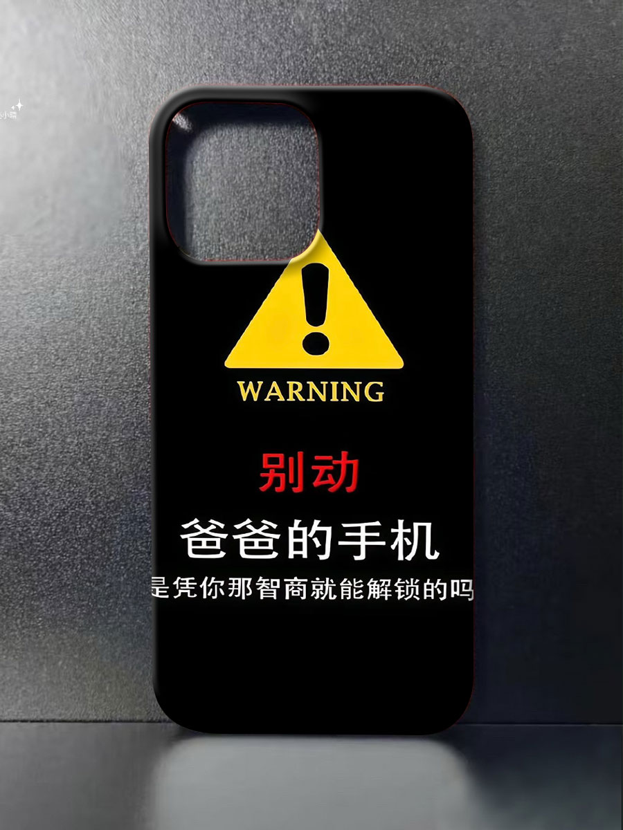 搞怪型别动老子手机壳适用于苹果16promax17华为荣耀vivo小米等