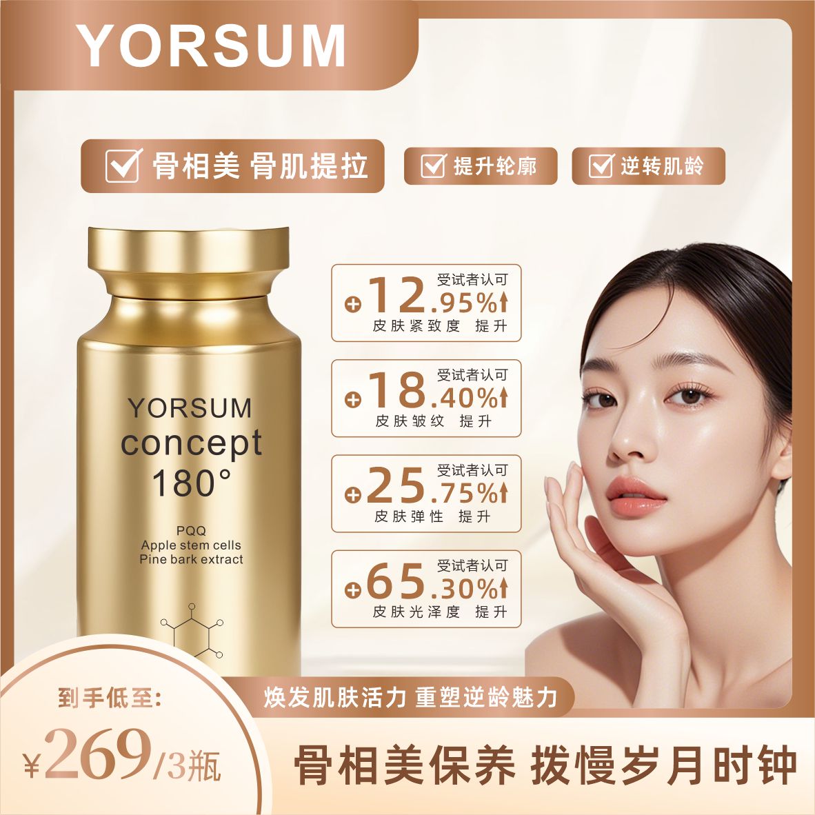 YORSUM海外旗舰店  反重力胶囊骨相美内源补充提拉逆龄丸 30粒/瓶