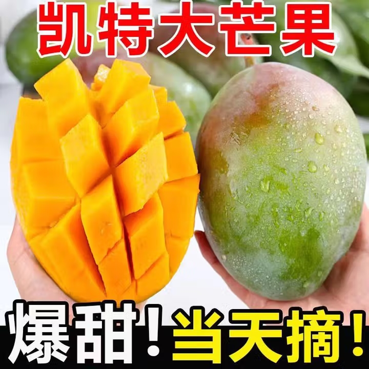【10斤装】攀枝花凯特芒新鲜当季水果爆甜多汁核小肉多到手约5-9个
