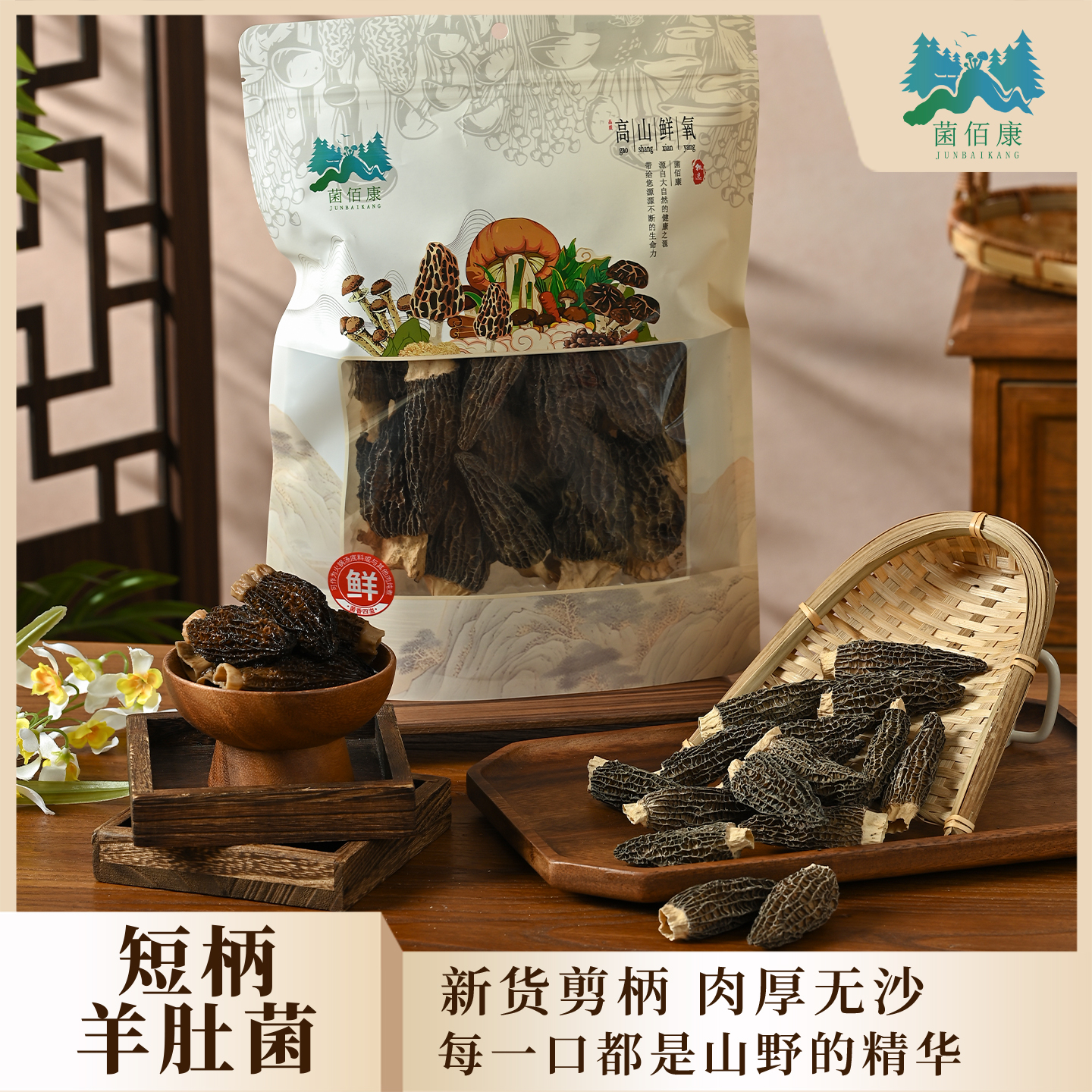 菌佰康头茬羊肚菌干货肉厚饱满营养丰富煲汤佳品炖鸡炖鸭老少皆宜