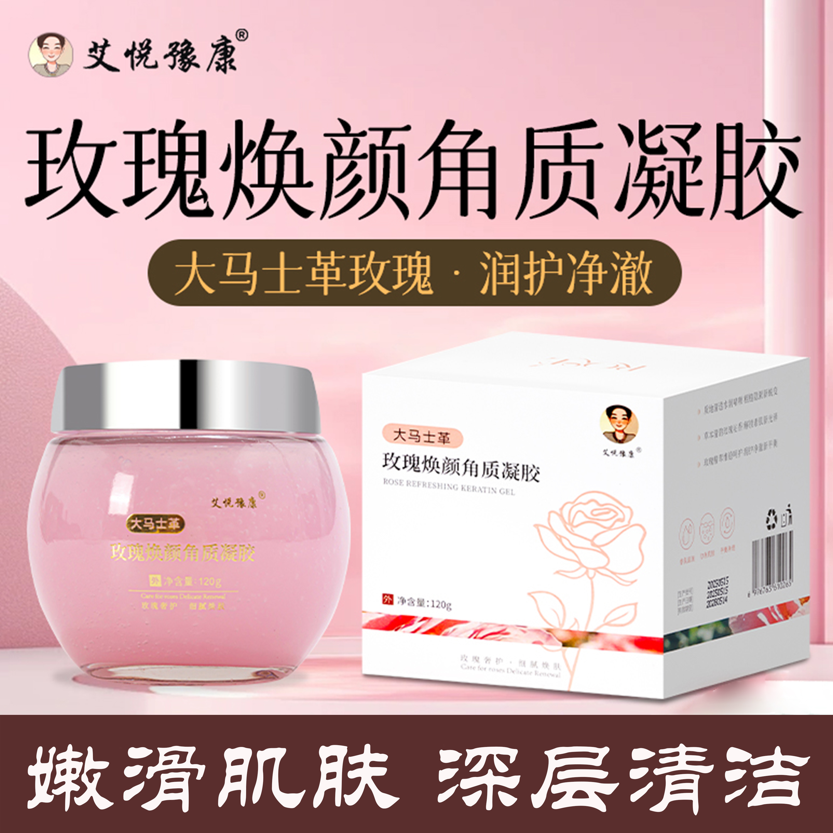 【拍一得二】大马士革玫瑰焕颜角质凝胶 120g/瓶