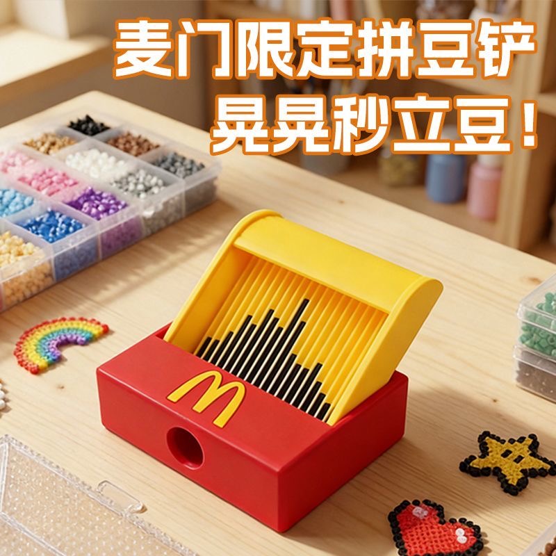 麦门拼豆铲3D打印丝滑不卡麦当劳豆铲新款拼豆收纳盒拼豆收纳神器