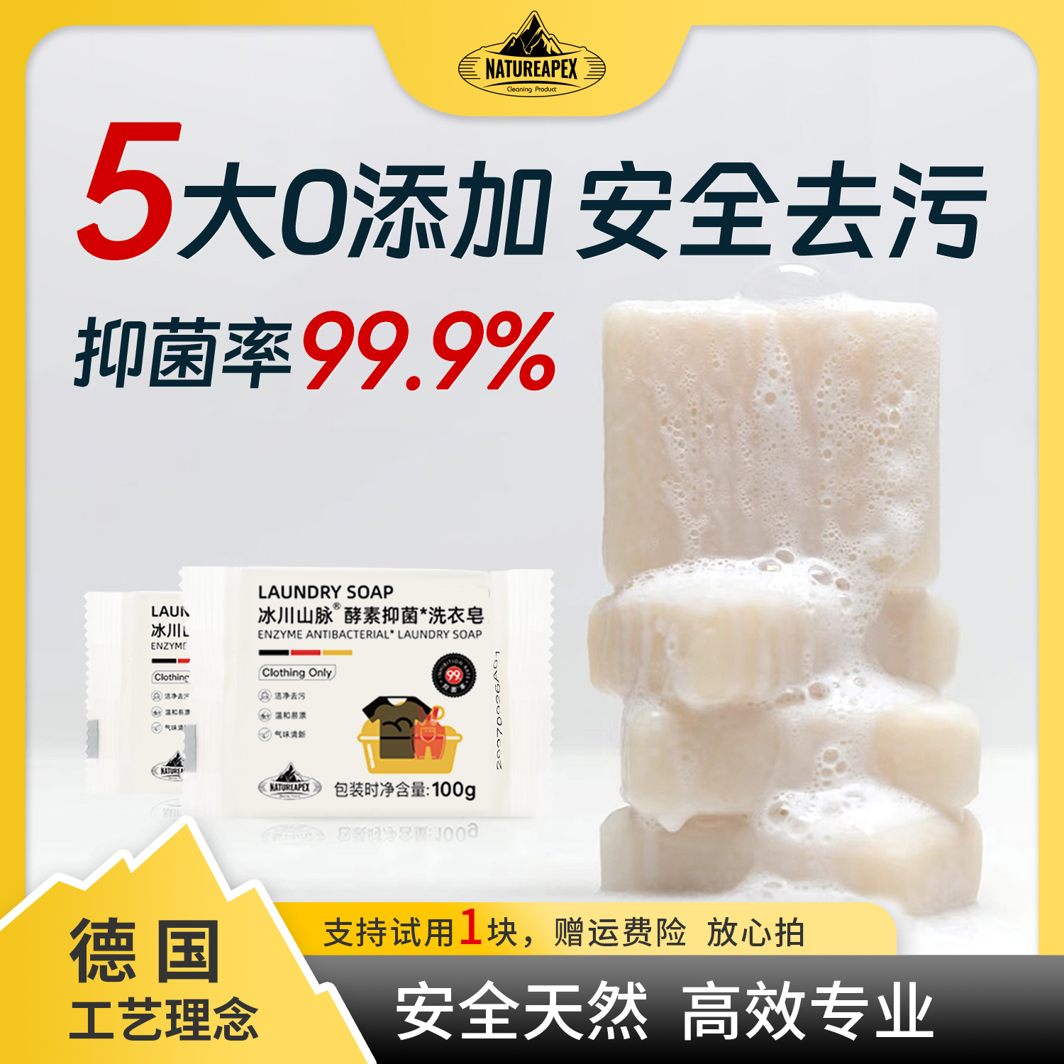 【进博会好物】冰川山脉植物酵素皂内衣手洗肥皂母婴可用99%抑菌