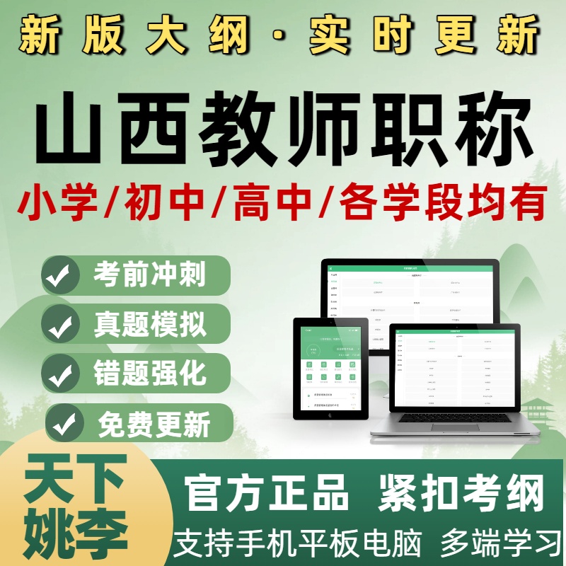 2026山西教师职称考试历年真题库副高一级职称理论知识中高级