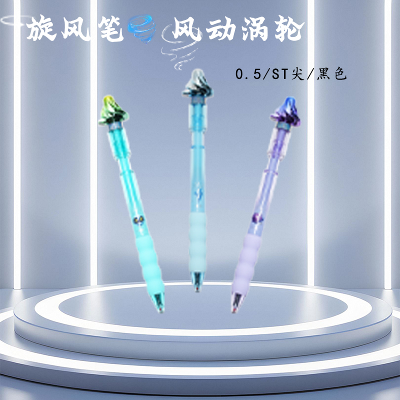 爱好学生刷题旋风转转笔ST头按动中性风动涡轮旋转0.5按中性笔