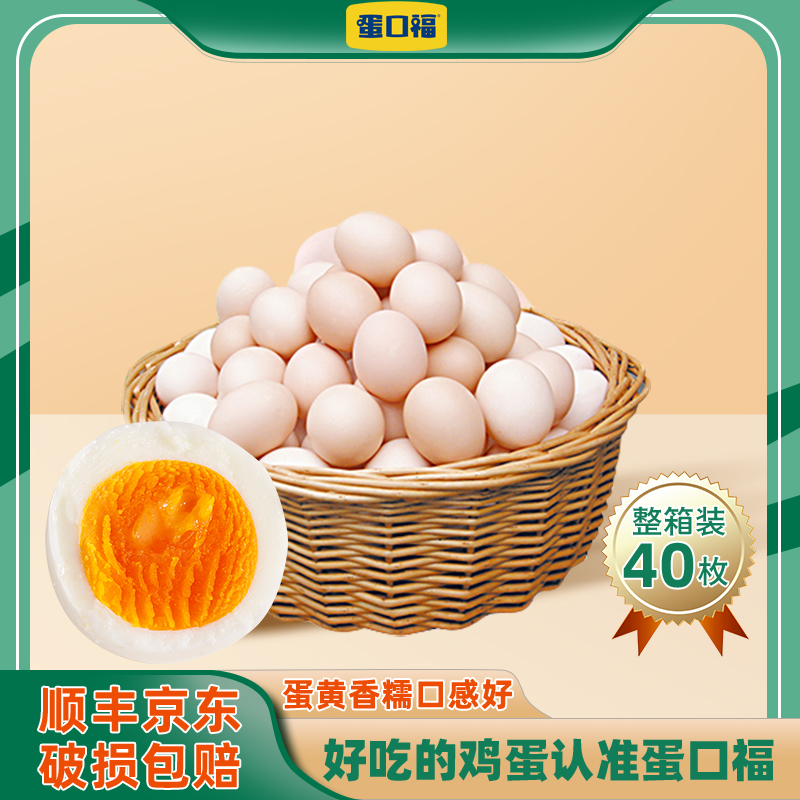 【蛋口福】谷物鲜鸡蛋40枚/箱 净重2.11Kg/单枚鸡蛋约55g 顺丰/京东
