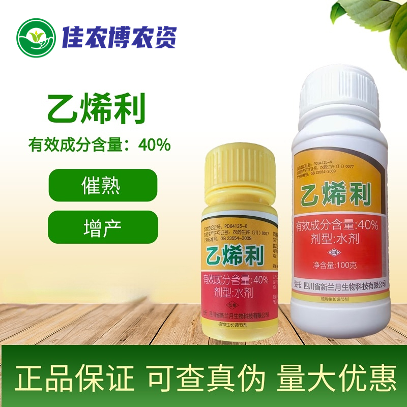 兰月 40%乙烯利 催熟剂 香蕉芒果番茄柿子核桃脱皮植物生长调节剂