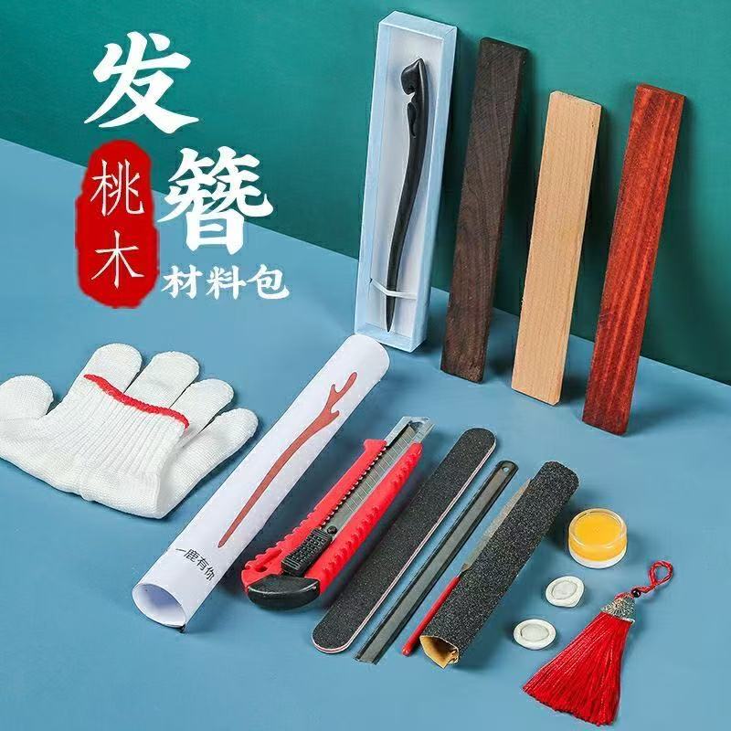 桃木簪子diy纯手工制作工具发簪材料包图纸自制情人节七夕情侣