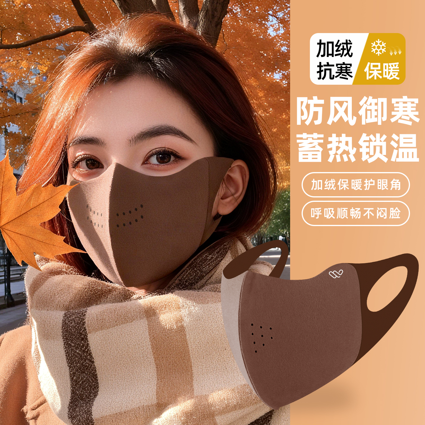 【加绒】保暖口罩防风防寒女高颜值2025秋冬季护脸骑行立体水洗面罩