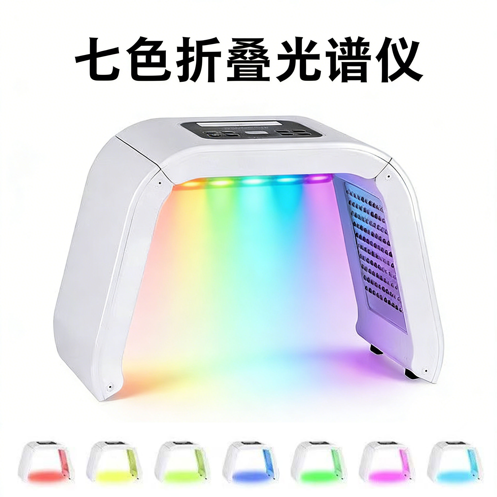 美容院美容仪光谱仪器七彩光LED大排灯护理全身可用光谱仪家用