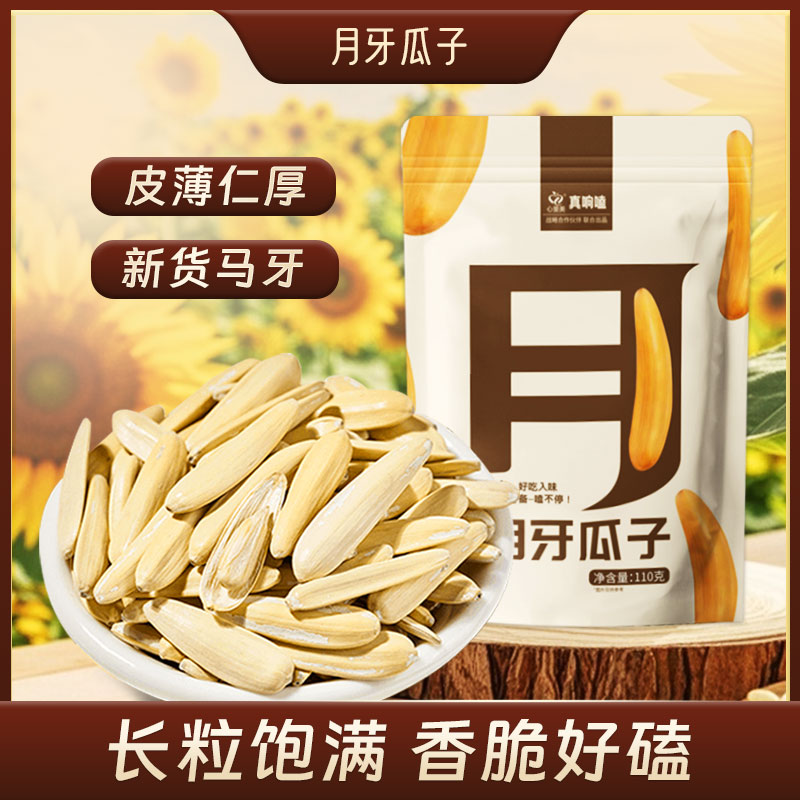 新疆月牙瓜子葵花子头茬新瓜子110g牙签瓜子休闲零食坚果炒货