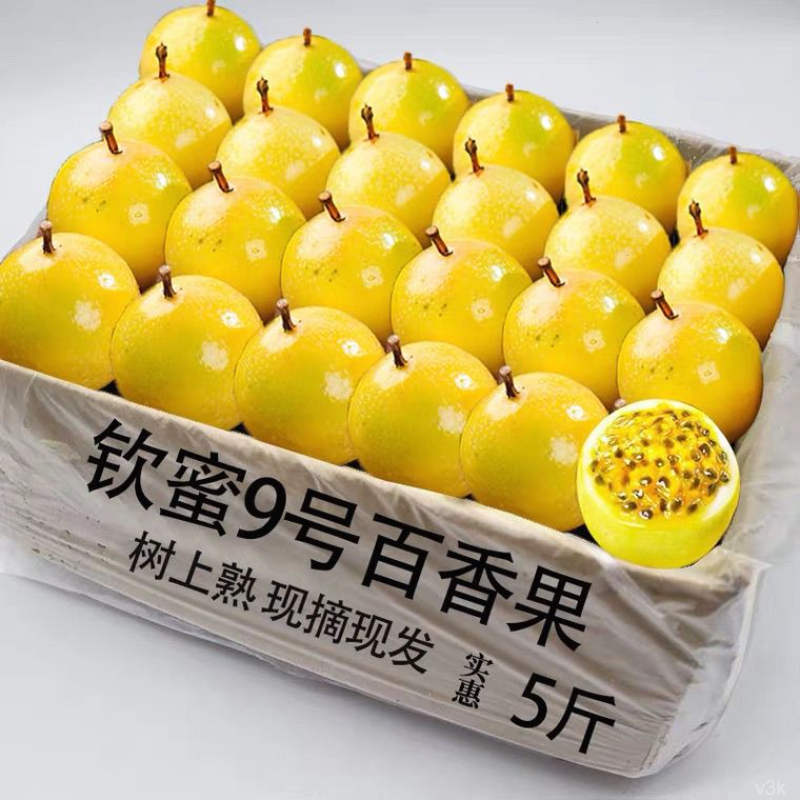 爆甜新鲜广西钦蜜9号黄金百香果5斤大果应当季水果鸡蛋果包邮香脆