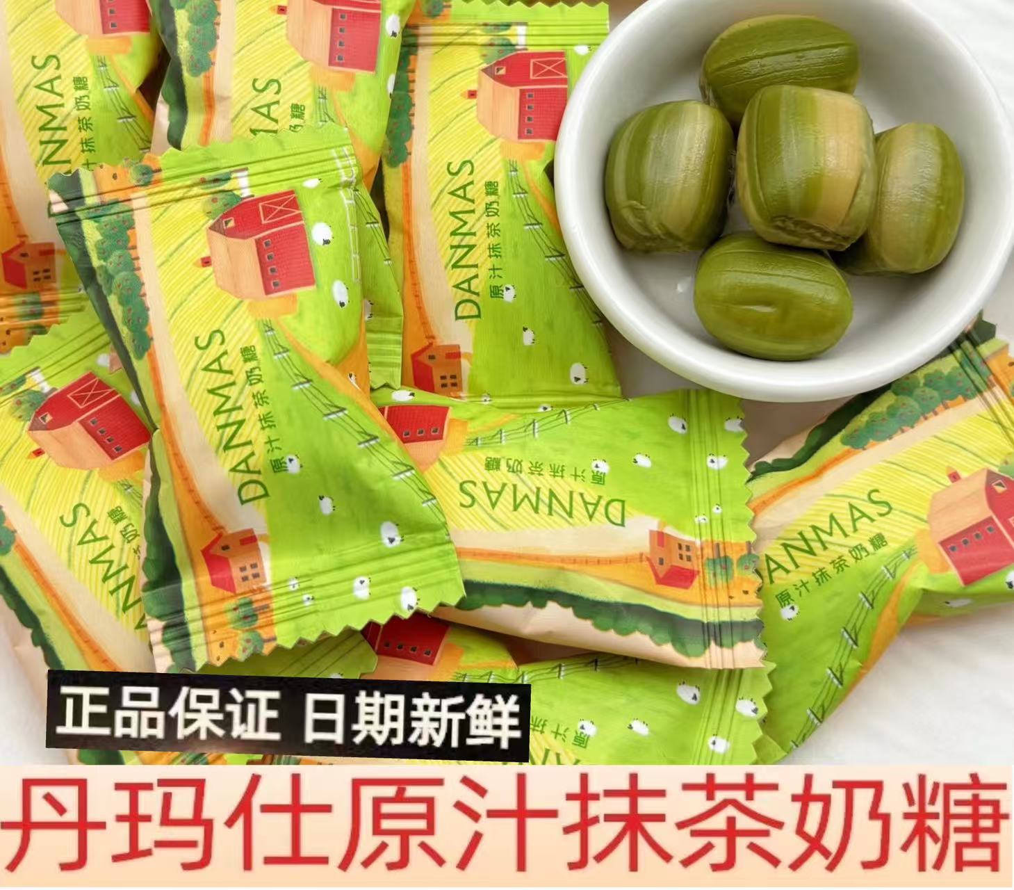 英国丹玛仕DANMAS原汁抹茶奶糖