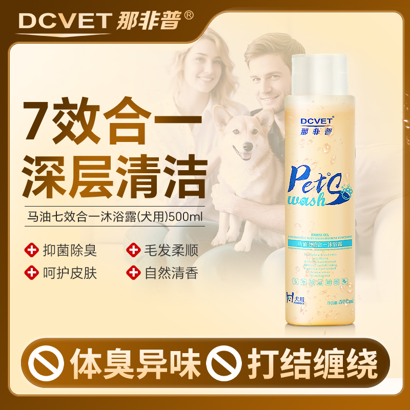 那非普马油七效合一沐浴露抑菌止 痒深度清洁持久留香狗狗沐浴露