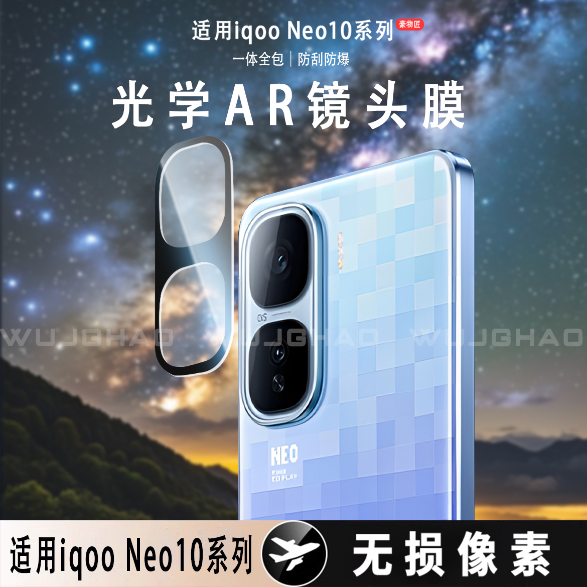 适用iQOONeo10/Pro/Pro+镜头膜超薄防蹭无损增透高清防刮摄像头膜
