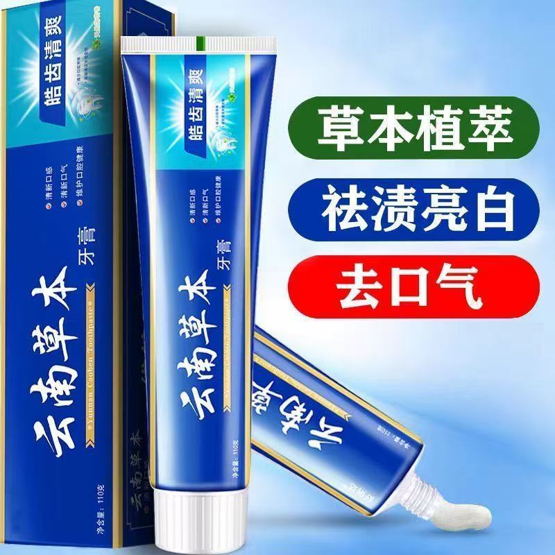 正品云南中草药牙膏亮白祛黄去口臭去牙渍清新口气薄荷味男女通用